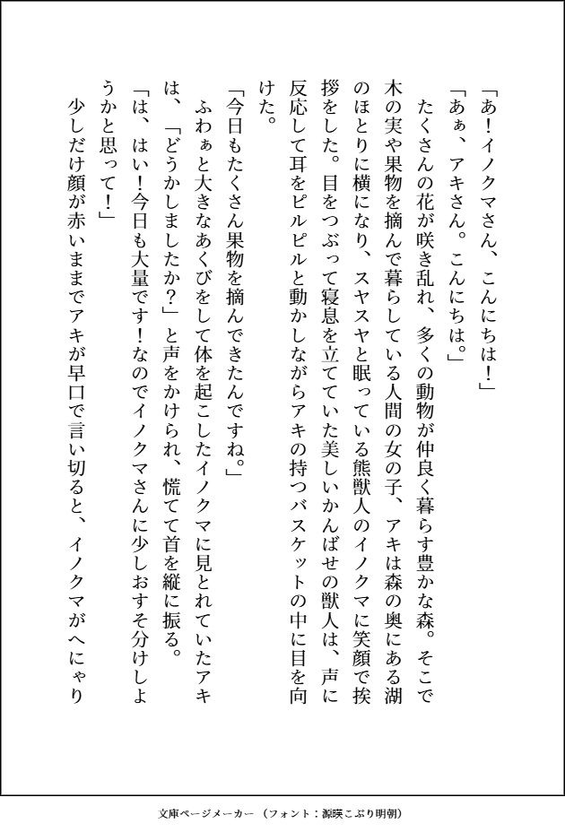 森のくまさんにご用心〜森に住む紳士な熊獣人のフリをした雄味マシマシの王子様に、デカ強ケモノちんぽで末永く幸せにどちゅどちゅされました〜
