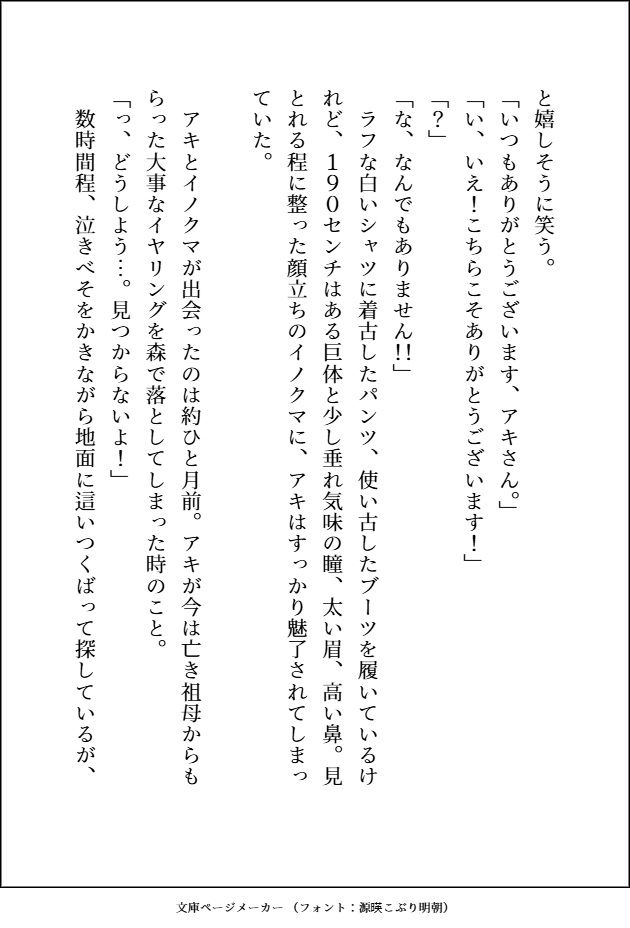 森のくまさんにご用心〜森に住む紳士な熊獣人のフリをした雄味マシマシの王子様に、デカ強ケモノちんぽで末永く幸せにどちゅどちゅされました〜