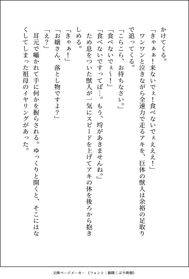 森のくまさんにご用心〜森に住む紳士な熊獣人のフリをした雄味マシマシの王子様に、デカ強ケモノちんぽで末永く幸せにどちゅどちゅされました〜