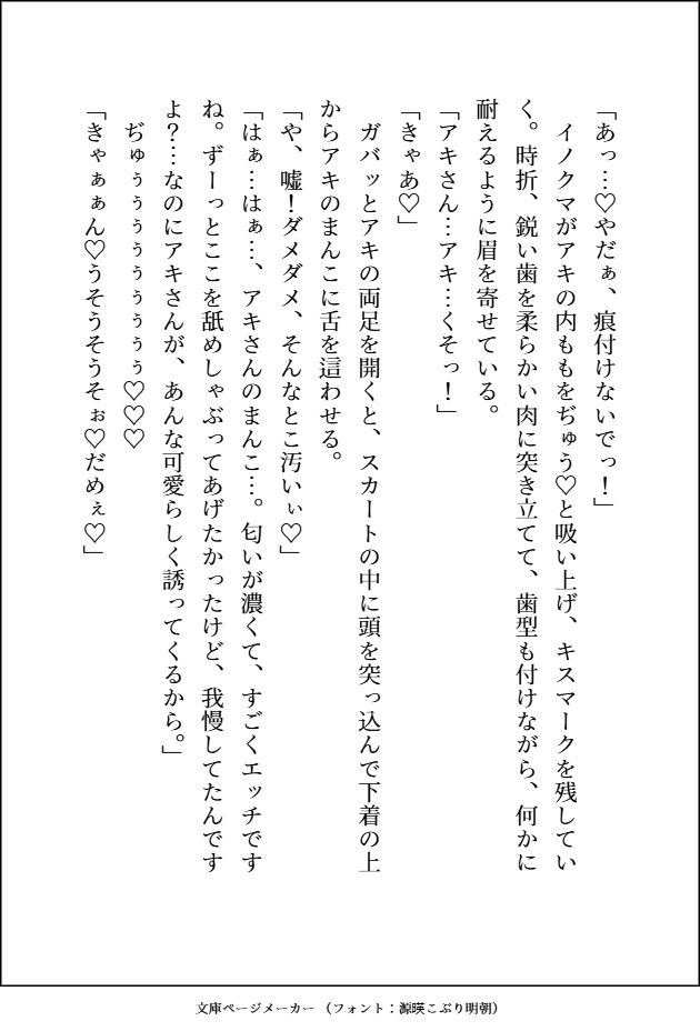 森のくまさんにご用心〜森に住む紳士な熊獣人のフリをした雄味マシマシの王子様に、デカ強ケモノちんぽで末永く幸せにどちゅどちゅされました〜