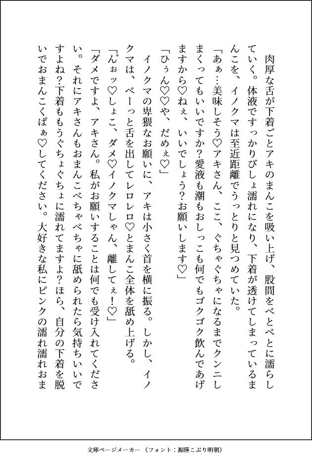 森のくまさんにご用心〜森に住む紳士な熊獣人のフリをした雄味マシマシの王子様に、デカ強ケモノちんぽで末永く幸せにどちゅどちゅされました〜