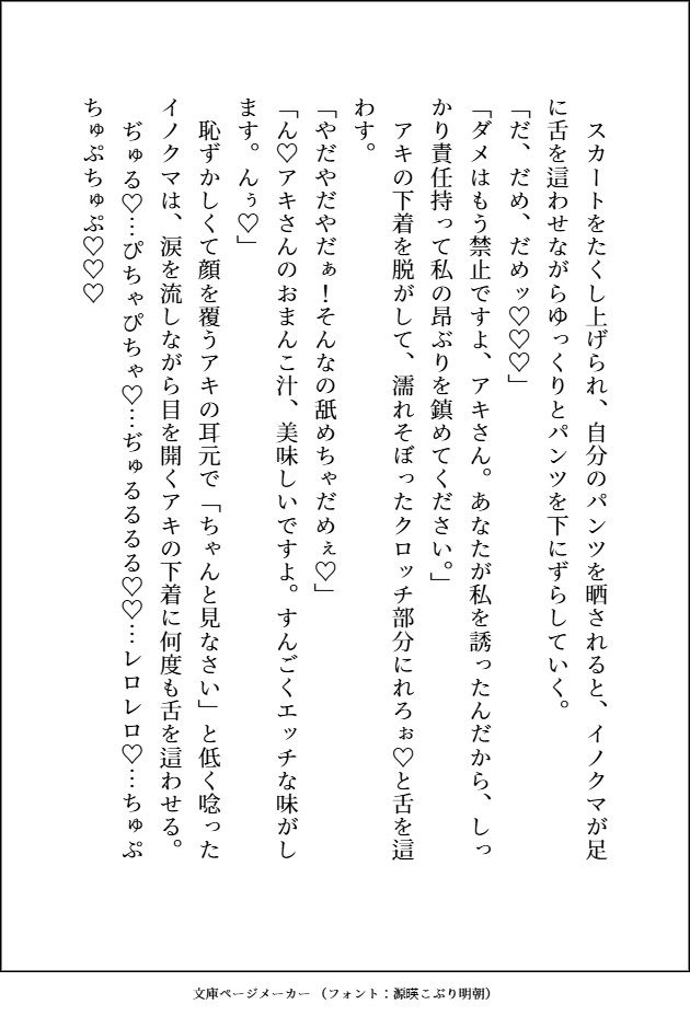 森のくまさんにご用心〜森に住む紳士な熊獣人のフリをした雄味マシマシの王子様に、デカ強ケモノちんぽで末永く幸せにどちゅどちゅされました〜