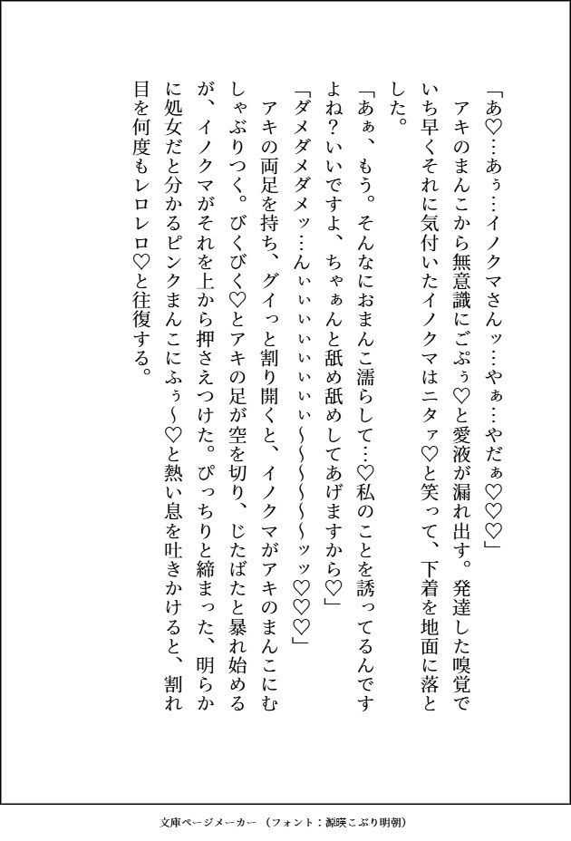 森のくまさんにご用心〜森に住む紳士な熊獣人のフリをした雄味マシマシの王子様に、デカ強ケモノちんぽで末永く幸せにどちゅどちゅされました〜