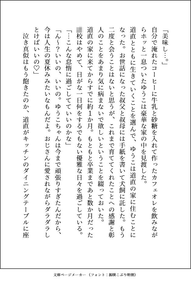 元不幸な女子〇生がヤクザのおっさんとその右腕にいぢわるされながら、何度もよしよし溺愛3Pセックスで狂愛を分からされる話