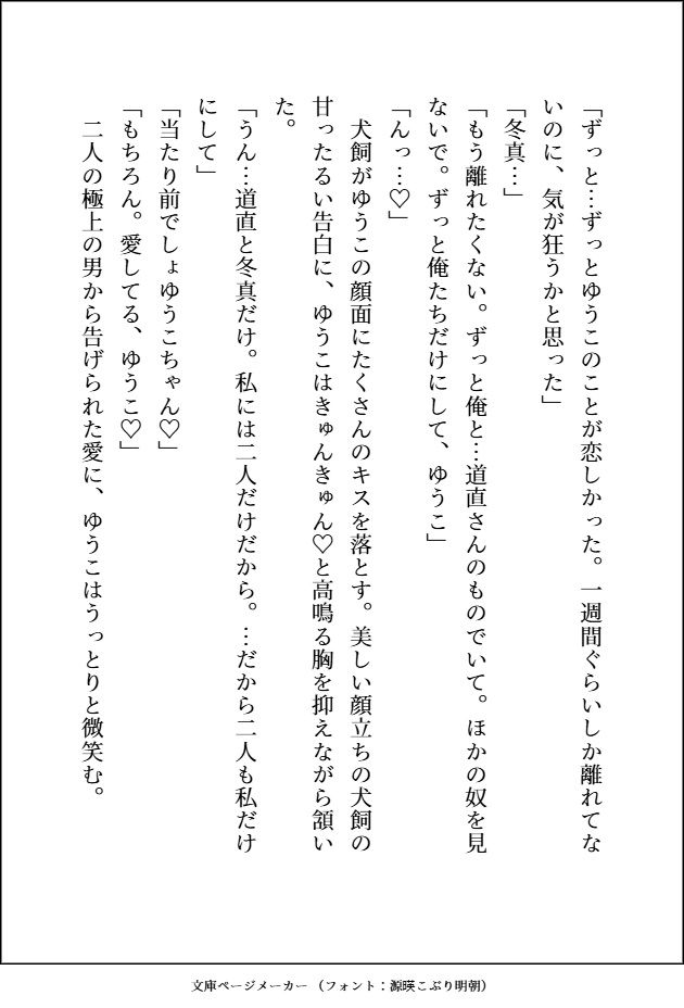 元不幸な女子〇生がヤクザのおっさんとその右腕にいぢわるされながら、何度もよしよし溺愛3Pセックスで狂愛を分からされる話