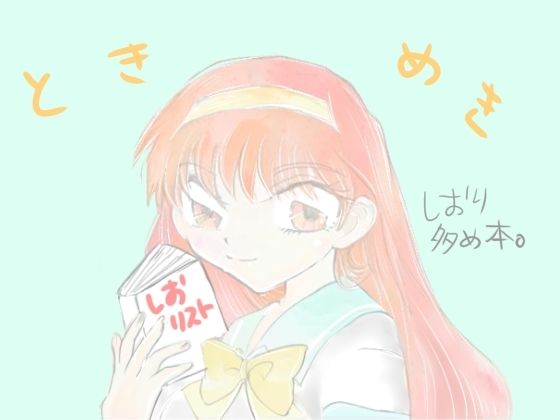 ときメキフレーム