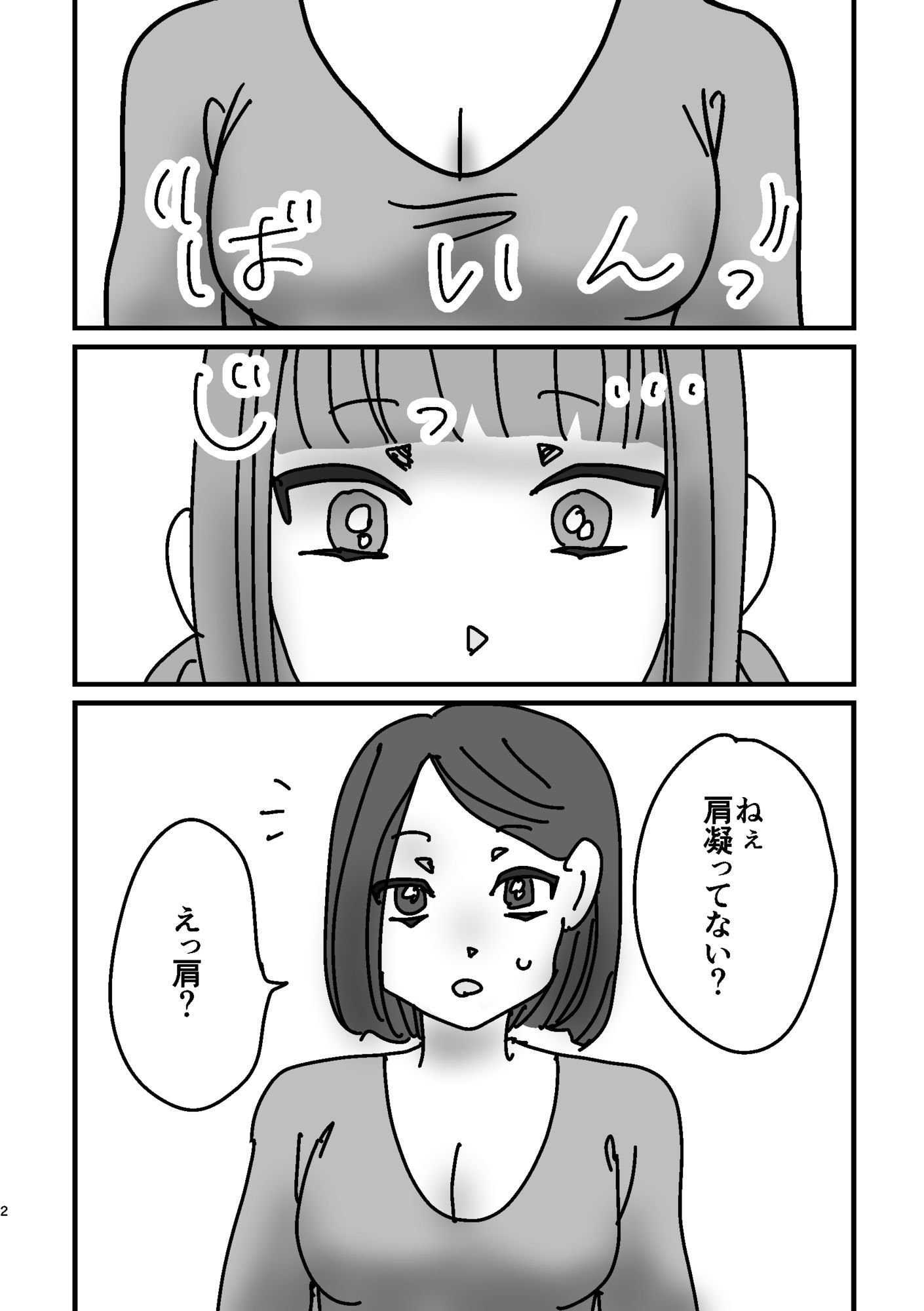 女子が真面目に肩揉みマッサージするだけの漫画