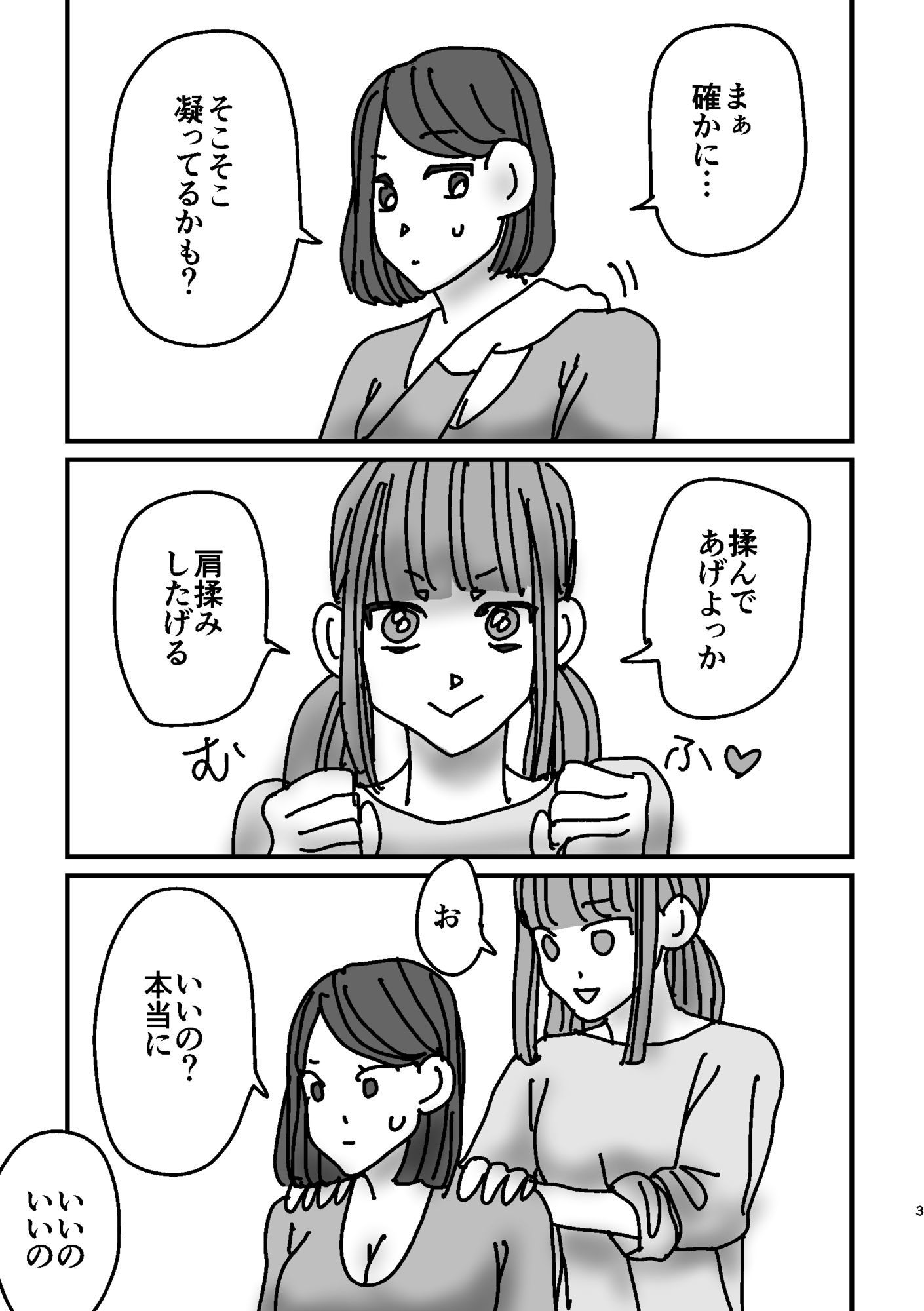 女子が真面目に肩揉みマッサージするだけの漫画