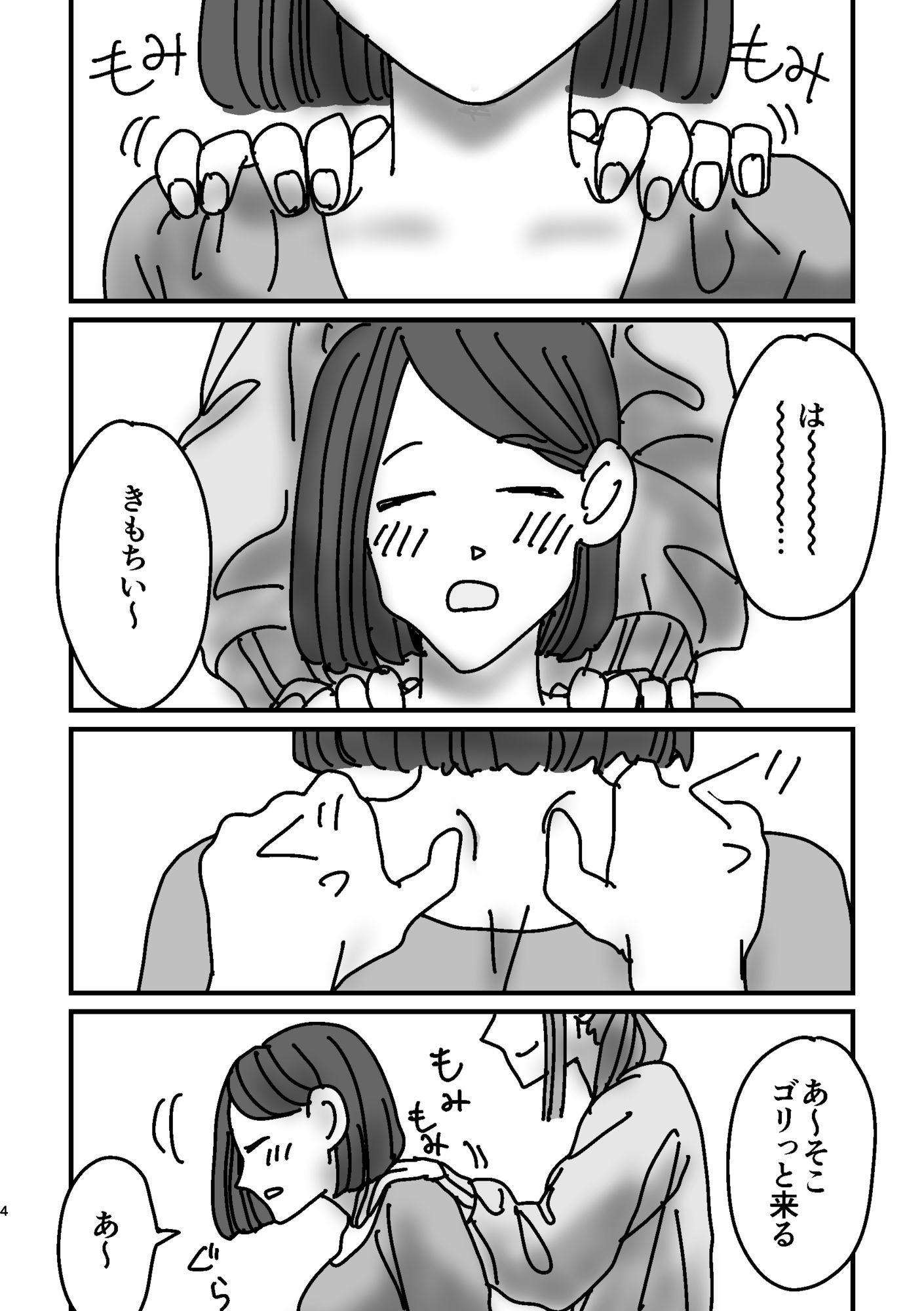 女子が真面目に肩揉みマッサージするだけの漫画