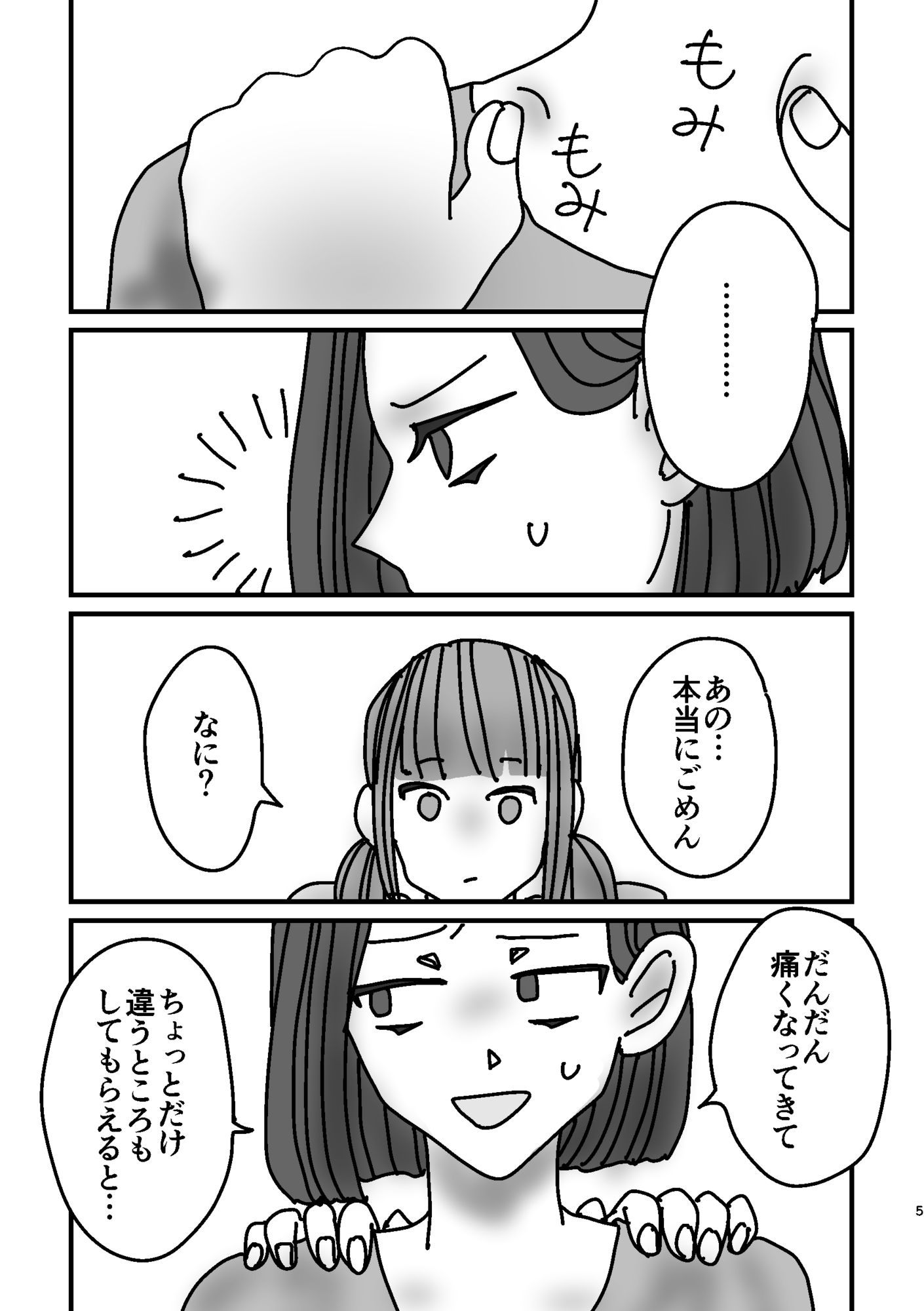 女子が真面目に肩揉みマッサージするだけの漫画