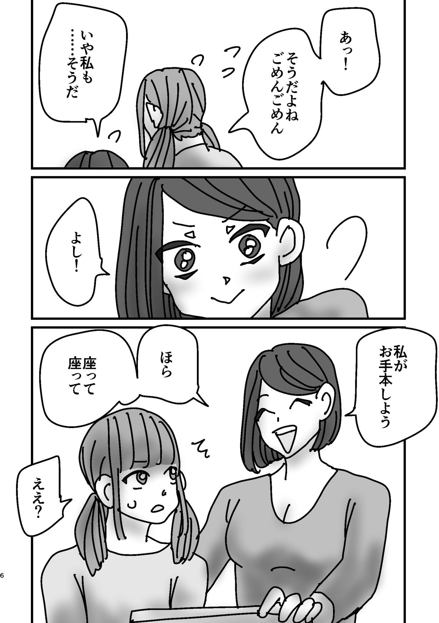 女子が真面目に肩揉みマッサージするだけの漫画