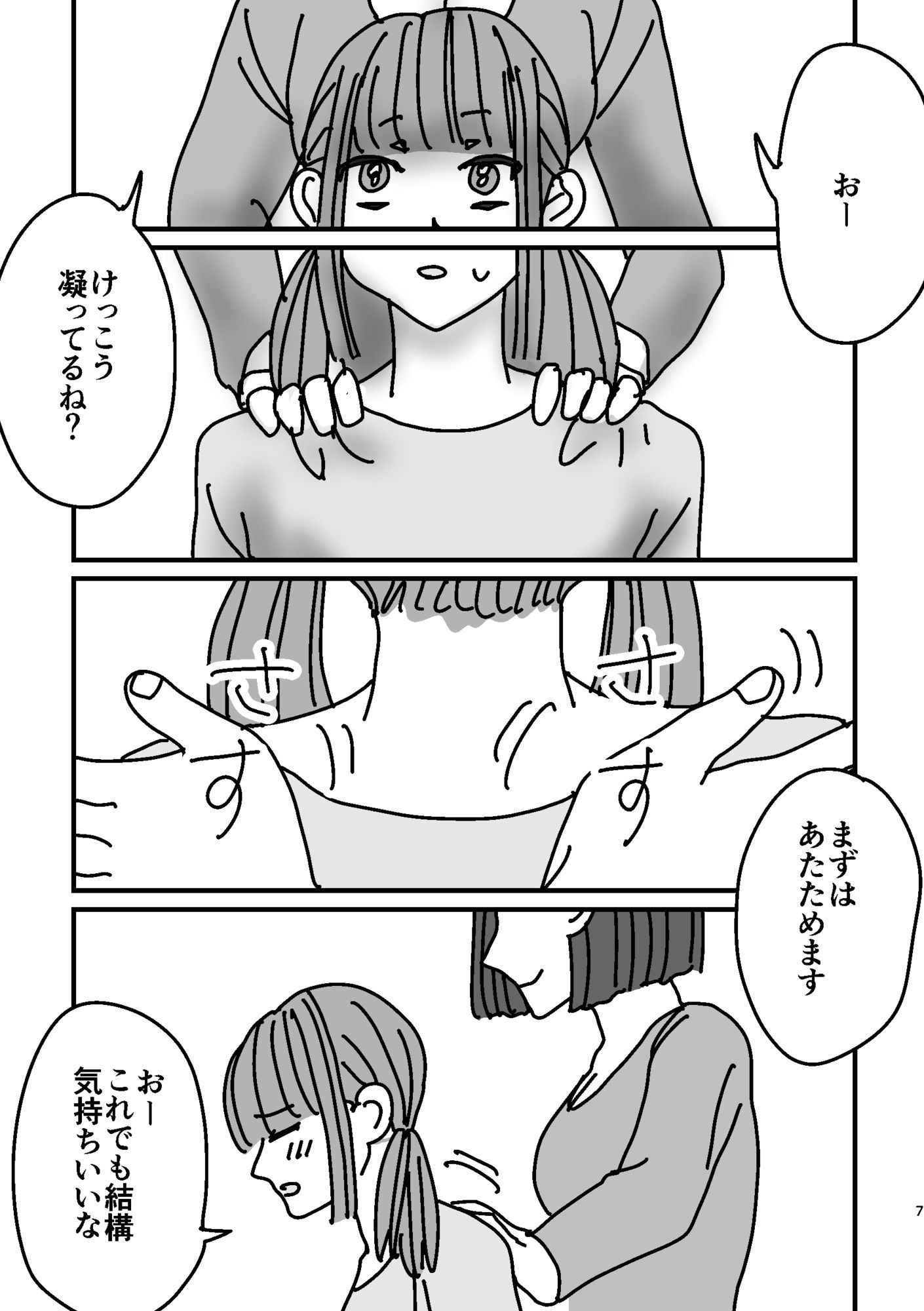 女子が真面目に肩揉みマッサージするだけの漫画