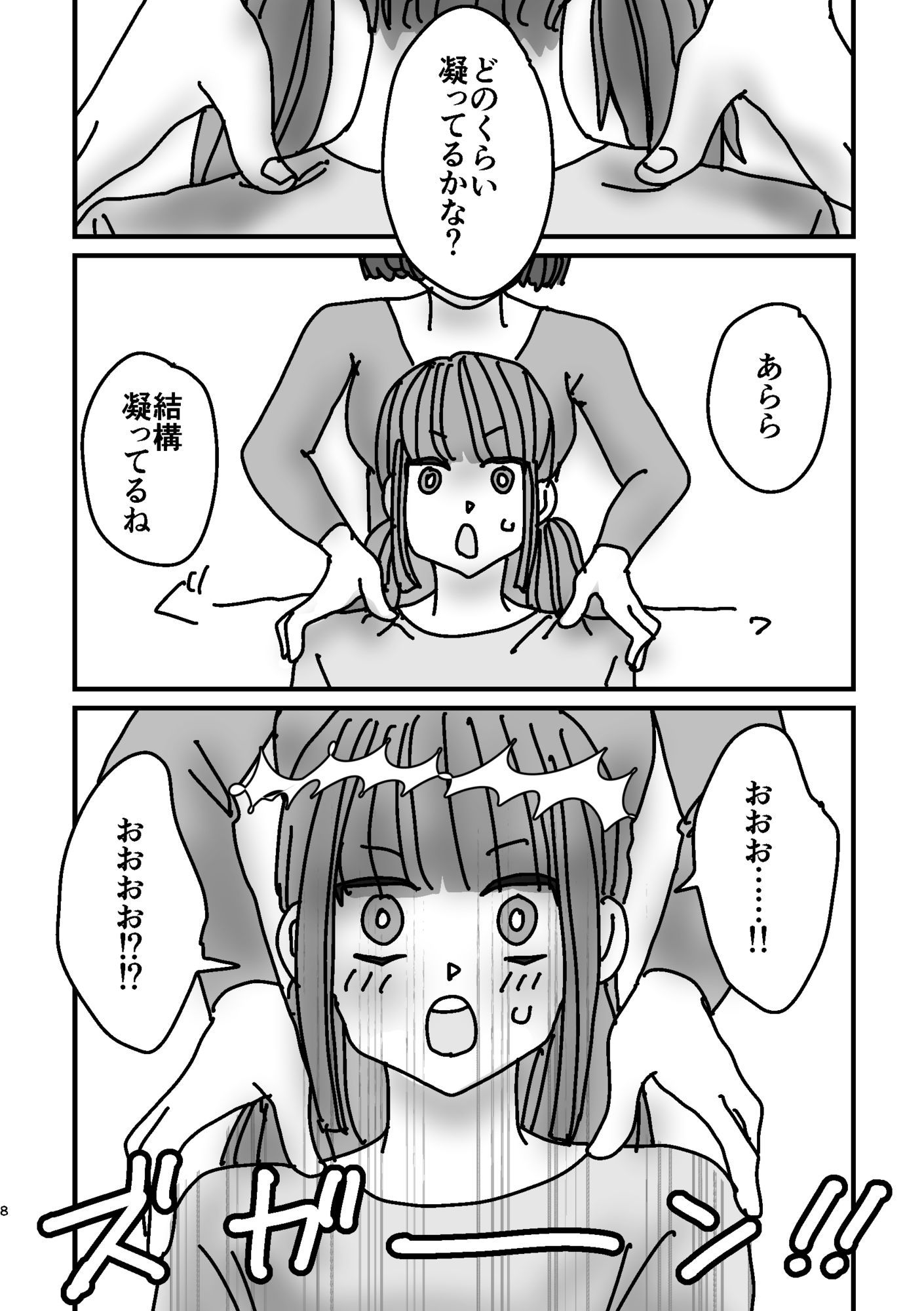 女子が真面目に肩揉みマッサージするだけの漫画