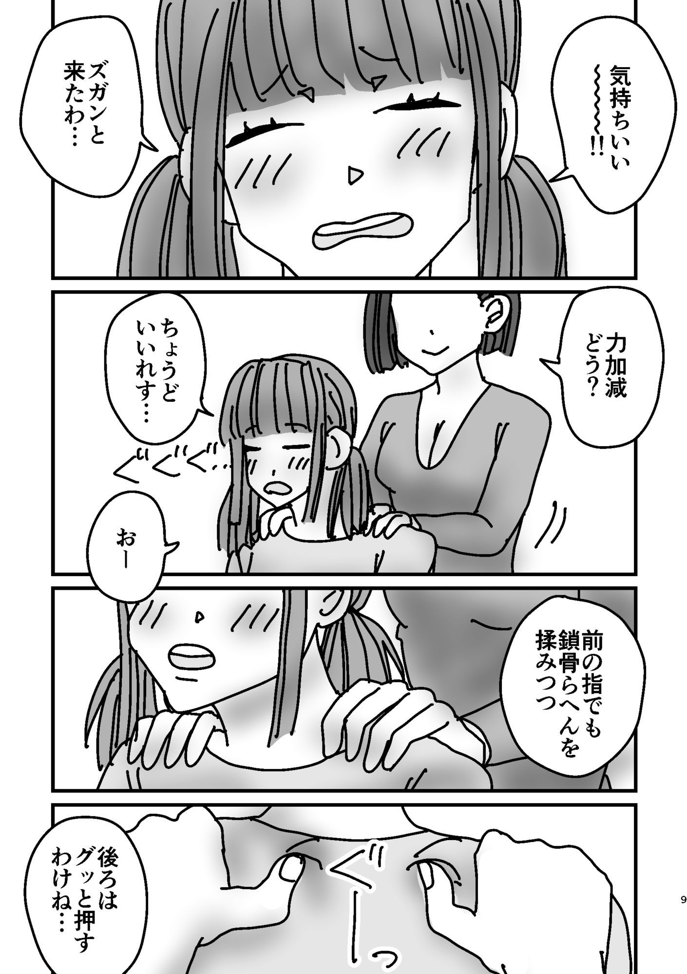 女子が真面目に肩揉みマッサージするだけの漫画