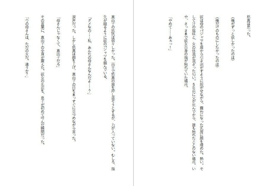 母娘肉便器・改造された妹と堕ちた母