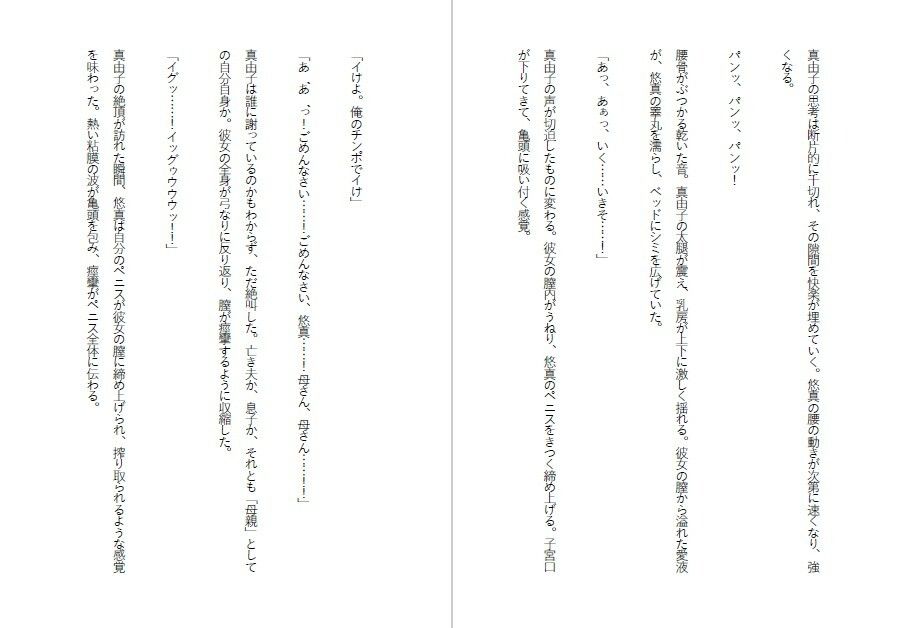母娘肉便器・改造された妹と堕ちた母