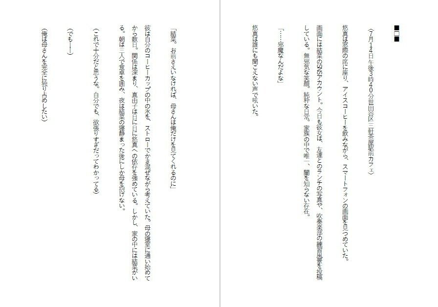 母娘肉便器・改造された妹と堕ちた母