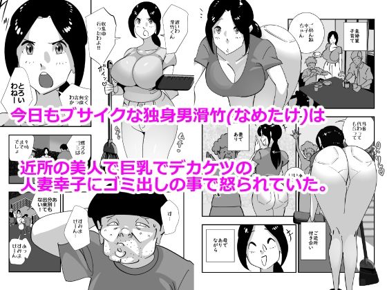 ブサイクな俺とヤリたい人妻