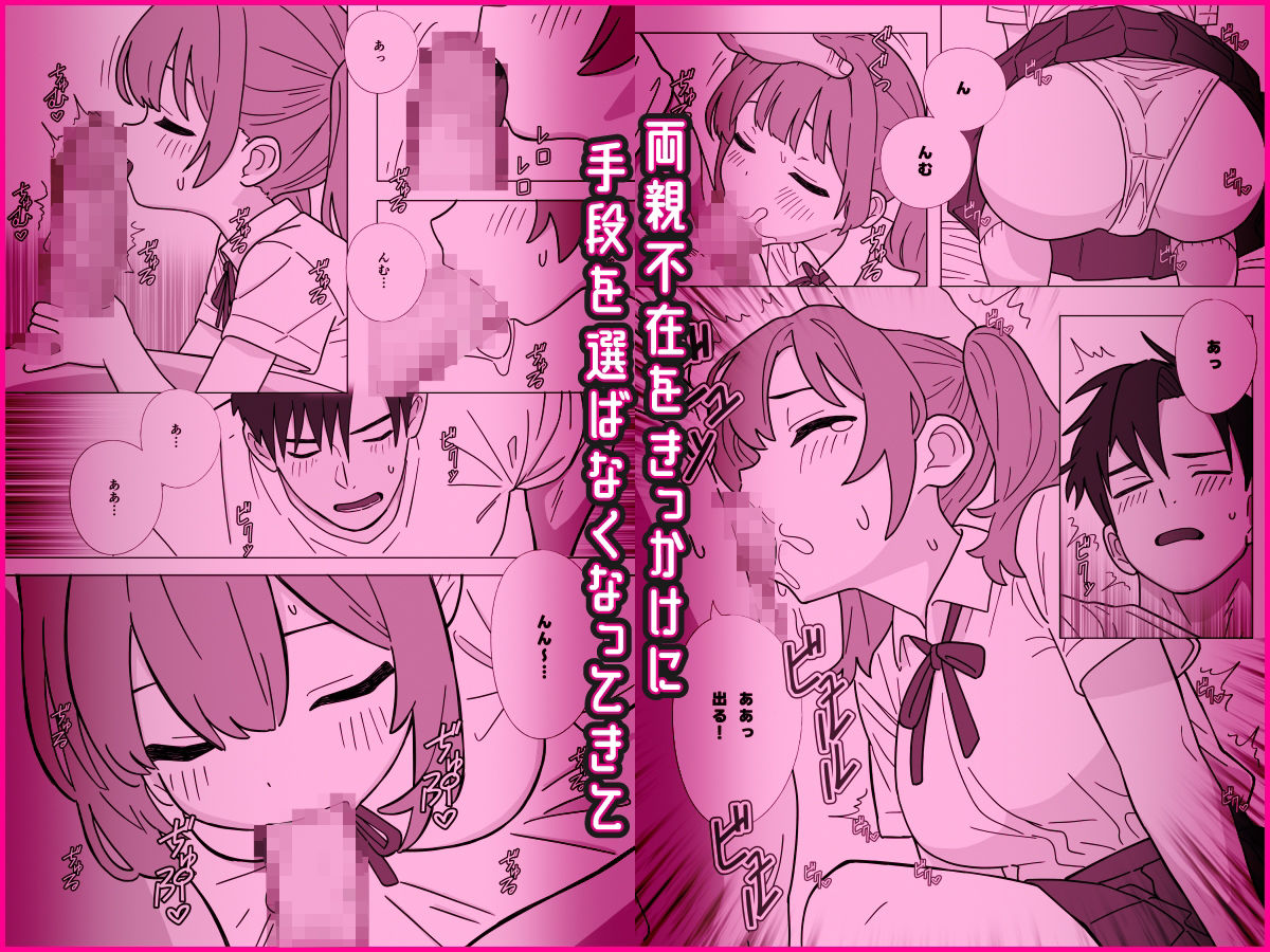 強気な妹には逆らえない