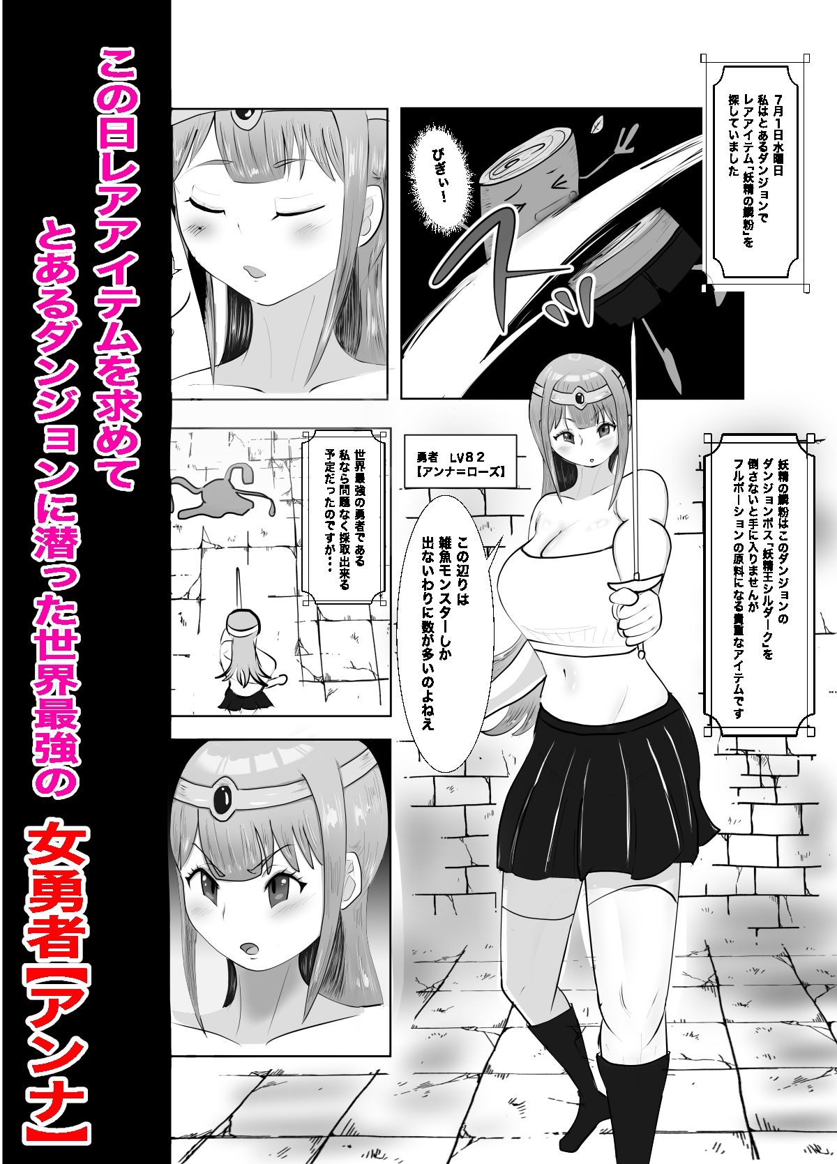 女勇者の『敗北』日記 7月1日水曜日 触手スライムに負けて陵●されちゃいました