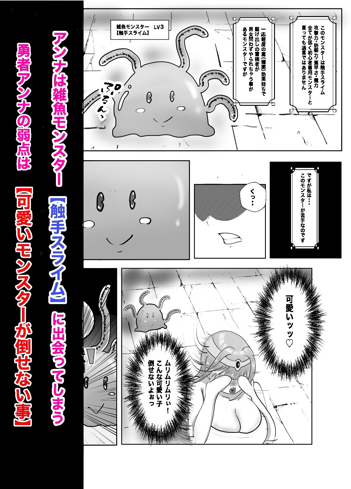 女勇者の『敗北』日記 7月1日水曜日 触手スライムに負けて陵●されちゃいました