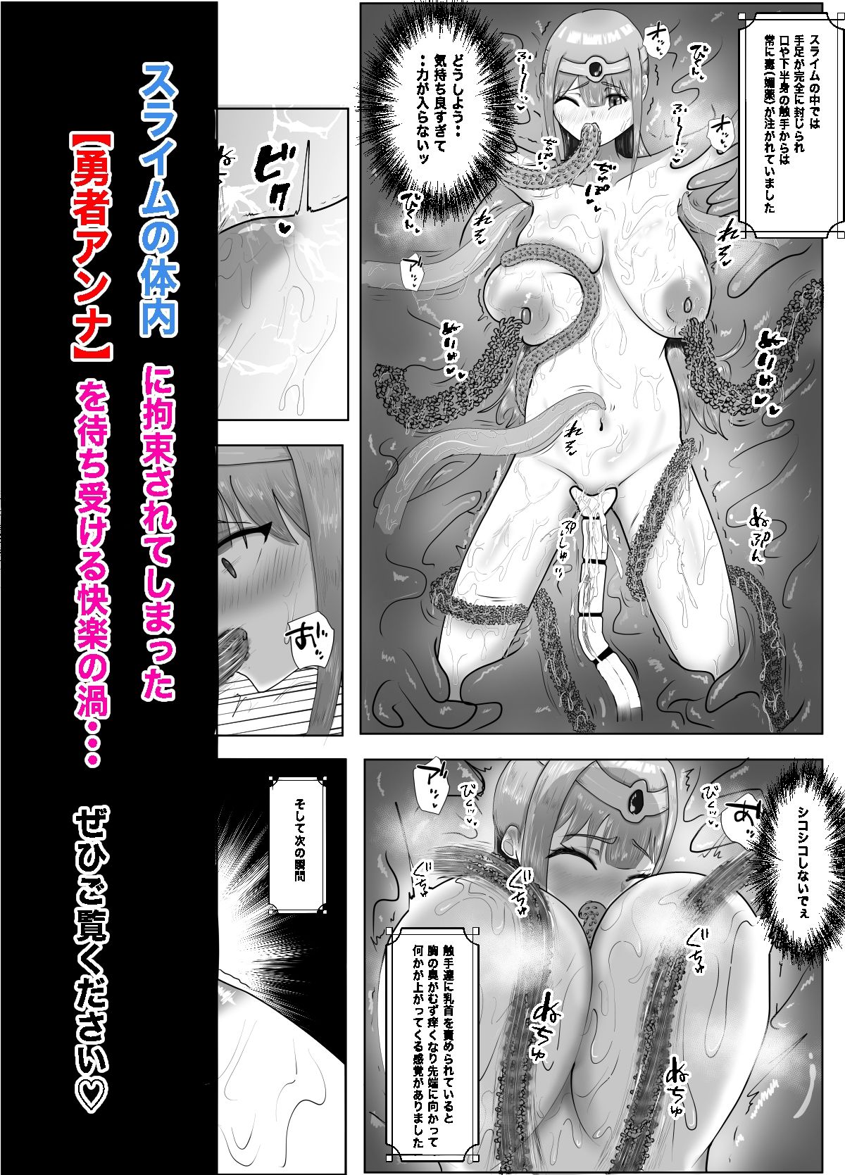 女勇者の『敗北』日記 7月1日水曜日 触手スライムに負けて陵●されちゃいました