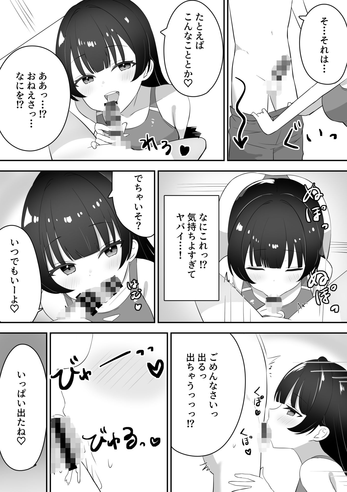 競泳水着のおねえさんとえっちするお話