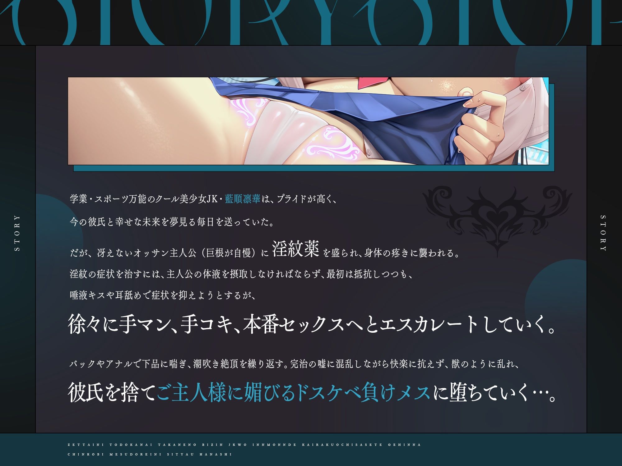 【淫紋×分からせ】絶対届かない高嶺の美人JKを淫紋で快楽堕ちさせて下品なチン媚びメス奴●にしちゃう話♪