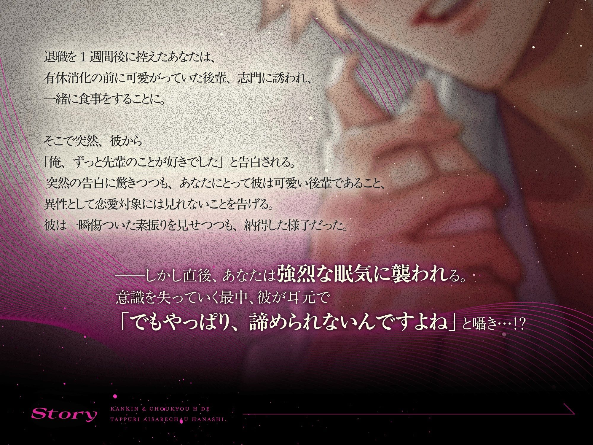 【ドS×狂愛】会社のイケメン後輩に監禁&調教えっちでたっぷり愛されちゃう話♪