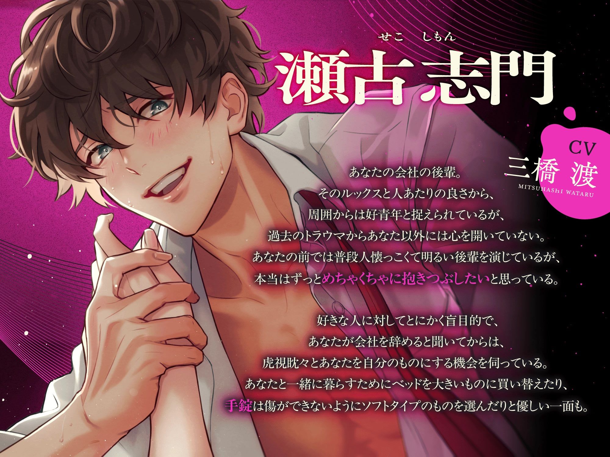 【ドS×狂愛】会社のイケメン後輩に監禁&調教えっちでたっぷり愛されちゃう話♪