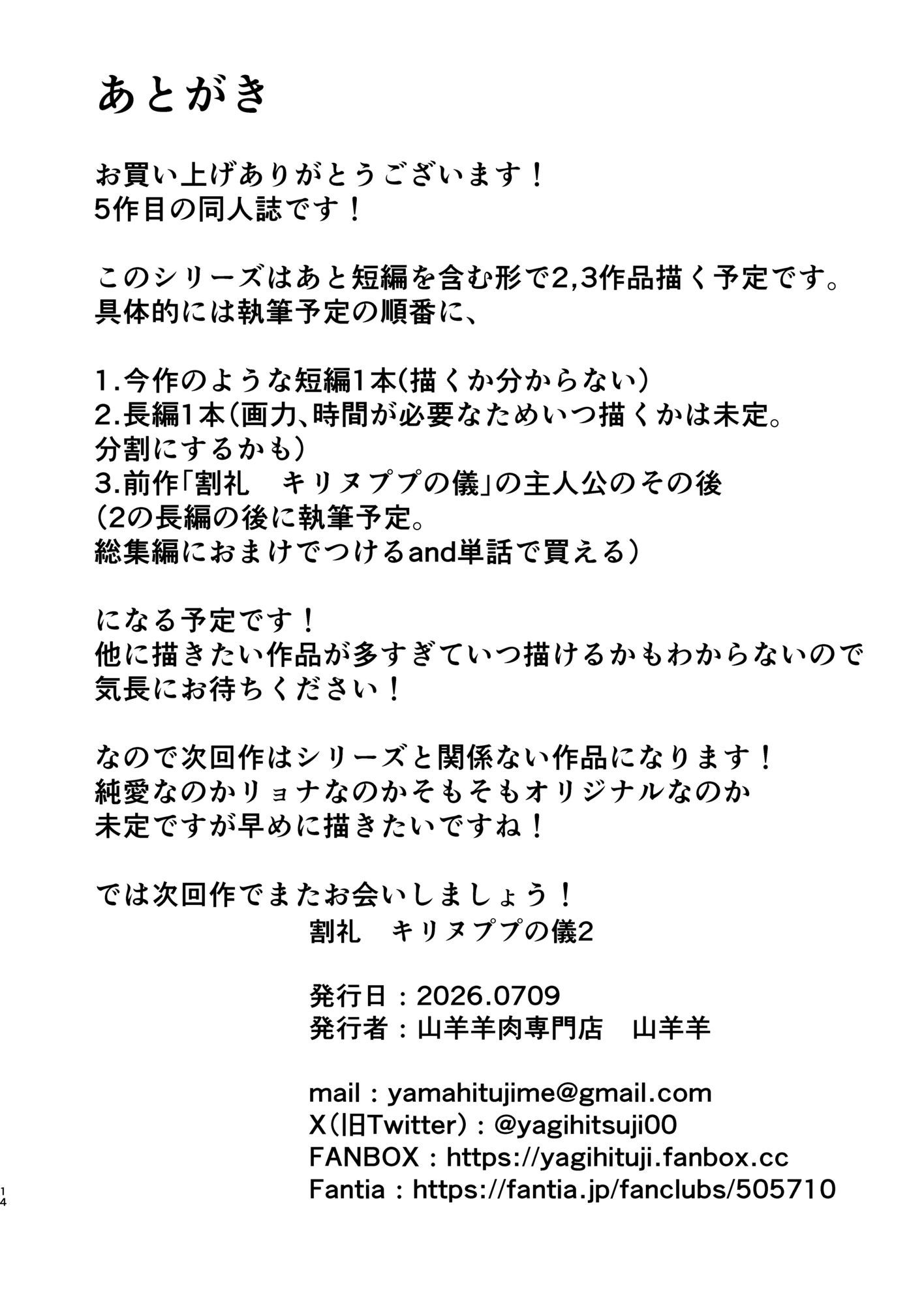 割礼 キリヌププの儀2