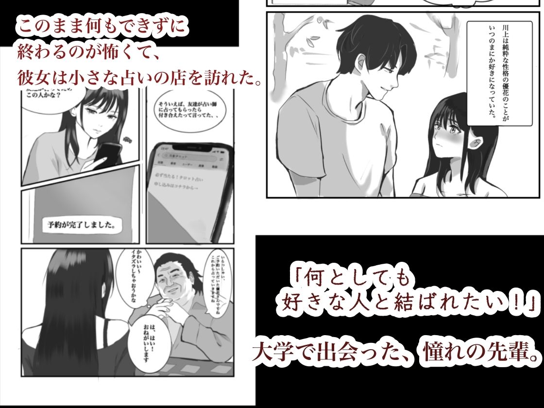 あの日すべてを奪われたワタシ〜占い師にレ◯プされ、快楽堕ちしてしまった女子大生の話〜