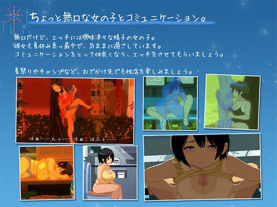 【スマホ対応】SUMMER-田舎の性活- +おでかけセット【完全版】