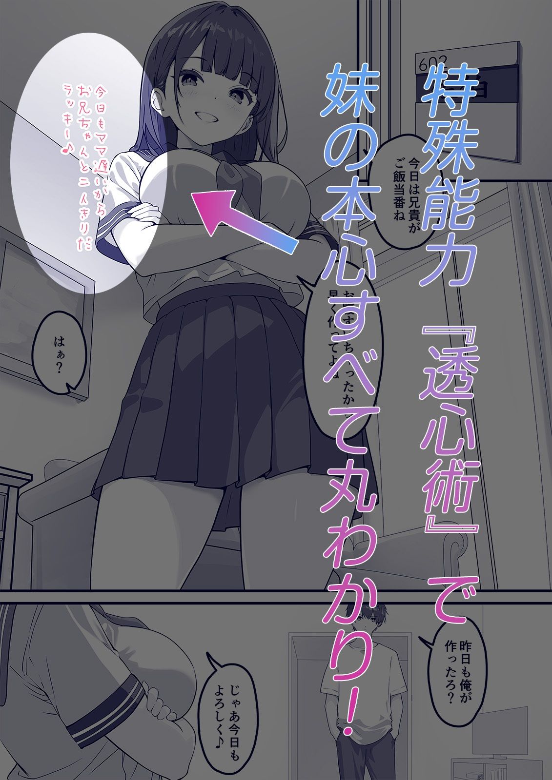 俺の妹、生イキすぎる!!