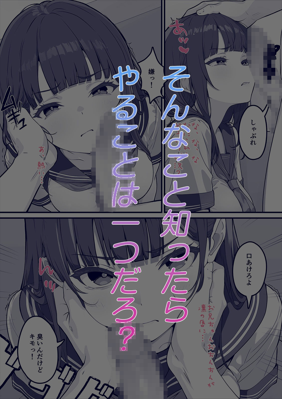 俺の妹、生イキすぎる!!