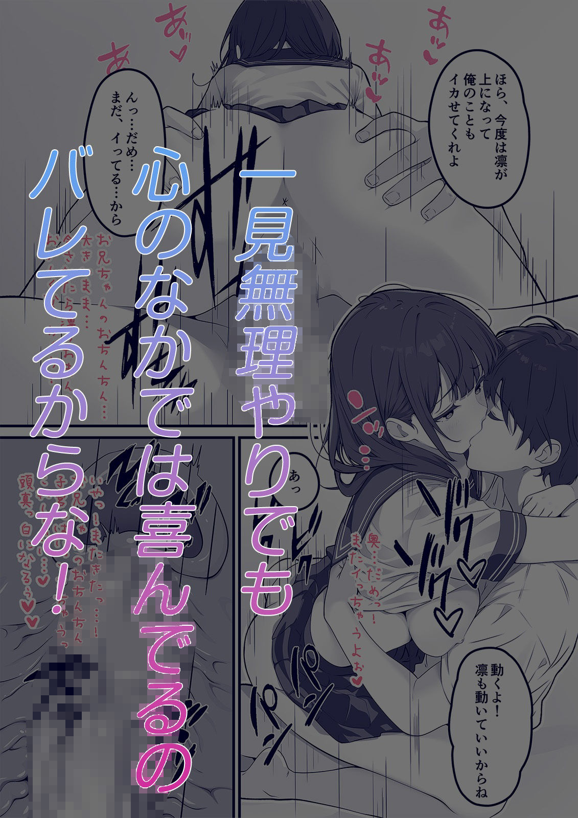 俺の妹、生イキすぎる!!