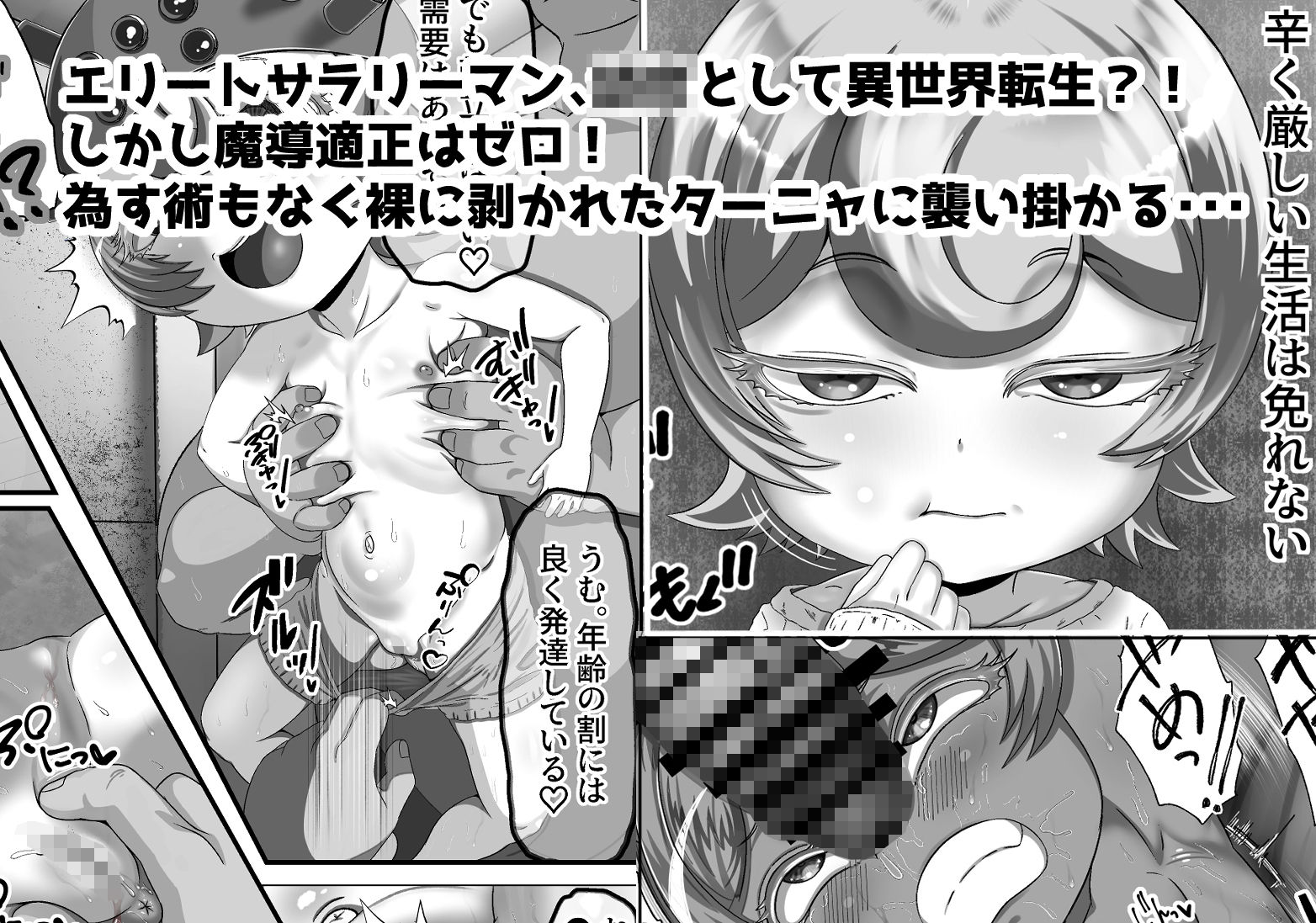 魔導適正無しの可哀想なターニャちゃん!!