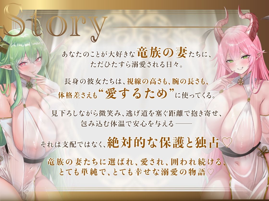 【あまあま（はーと）巨人長身妻】圧迫溺愛（はーと）〜長身竜族妻たちと極上孕ませらぶハメ交尾〜