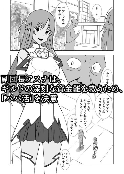 副団長のパパ活