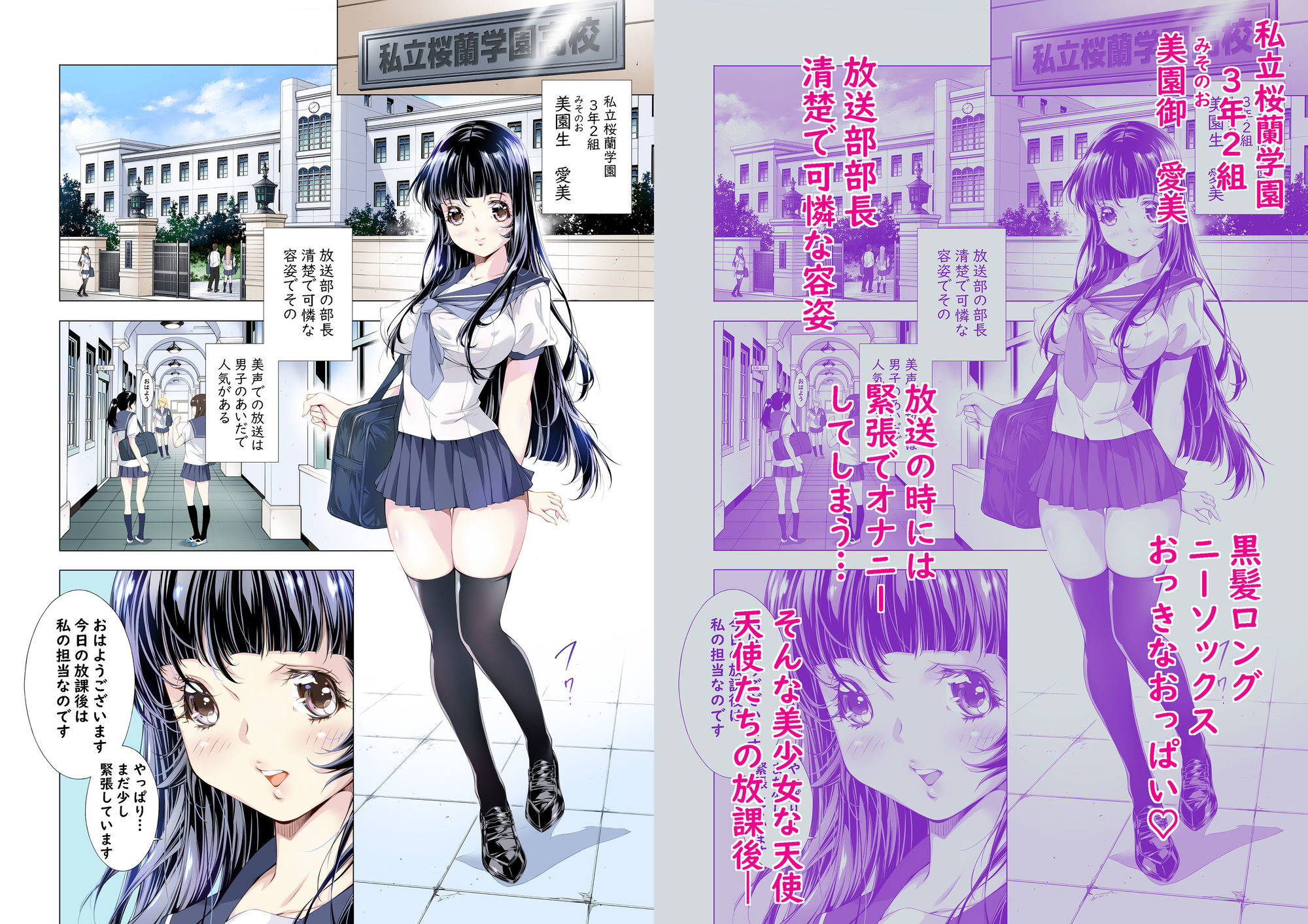 天使たちの放課後 放送部編