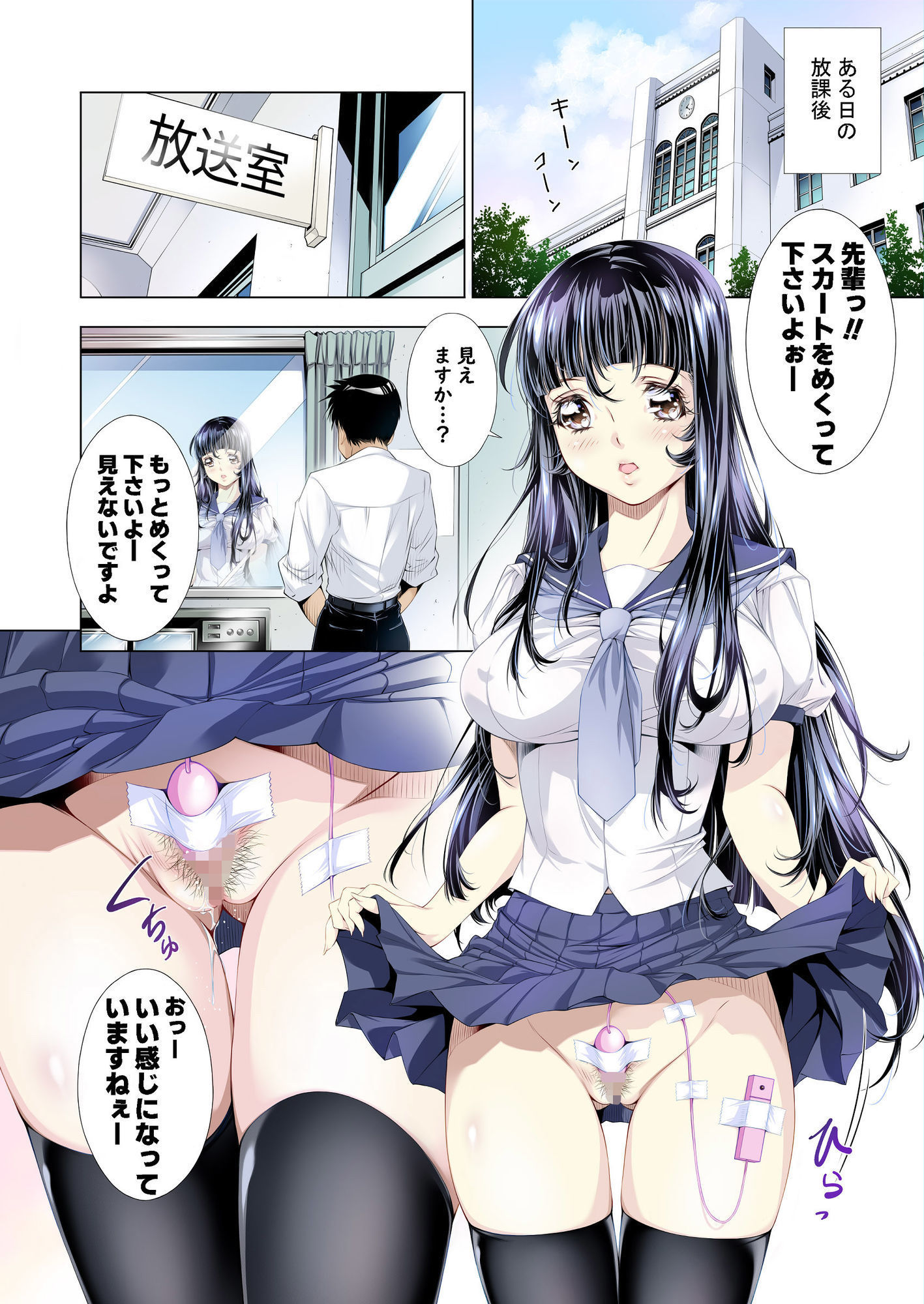 天使たちの放課後 放送部編