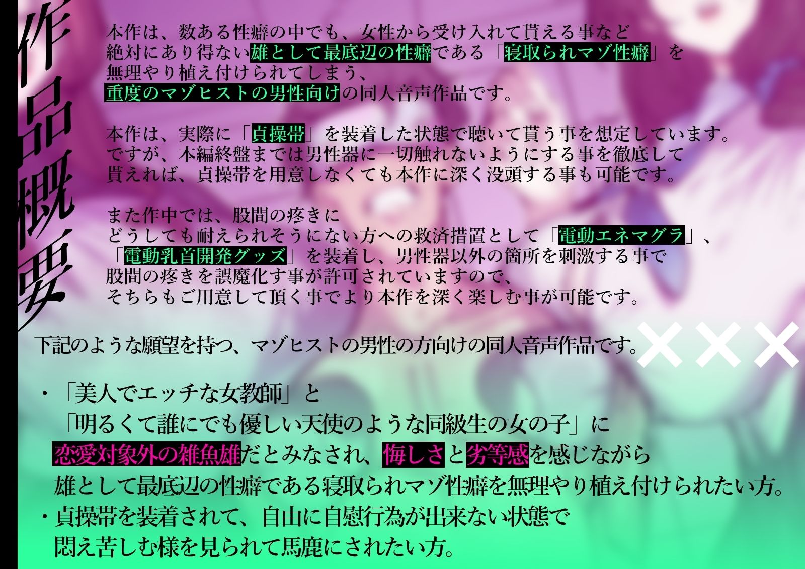 【洗脳&貞操帯&寝取られマゾ】W清楚指導員様による弱者男性くん寝取られマゾ化洗脳教育実習【Mr.way様描き下ろしおまけイラスト合計15枚収録(各種差分あり)】