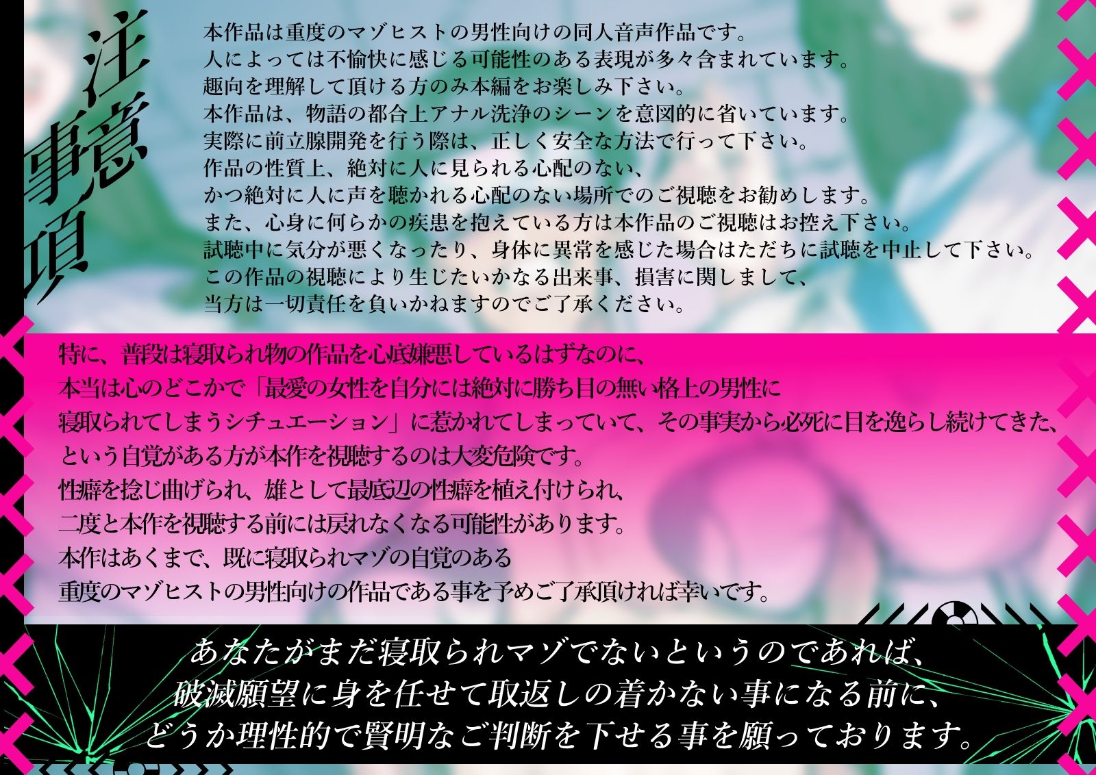 【洗脳&貞操帯&寝取られマゾ】W清楚指導員様による弱者男性くん寝取られマゾ化洗脳教育実習【Mr.way様描き下ろしおまけイラスト合計15枚収録(各種差分あり)】