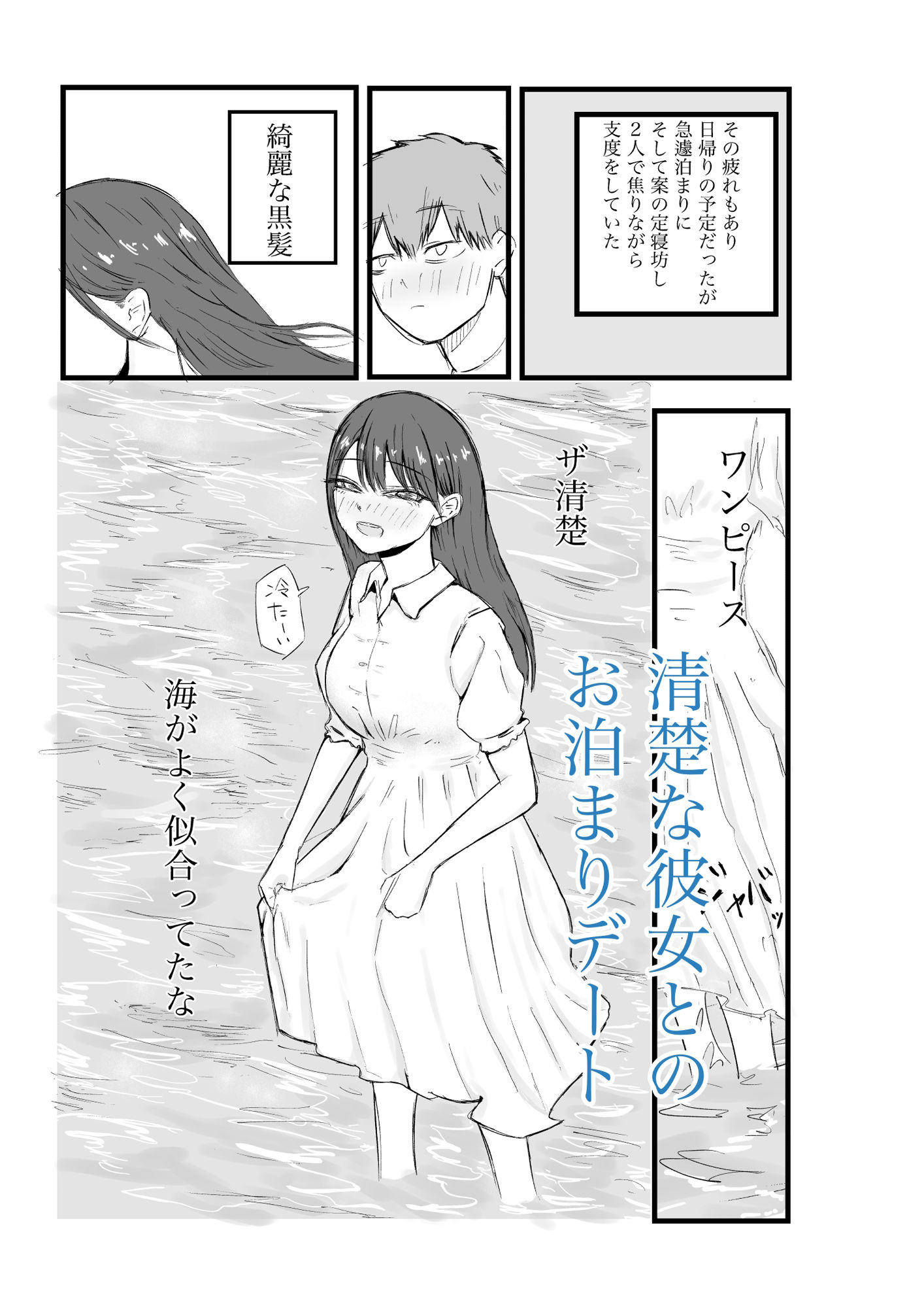 清楚系彼女にムラムラしてラブホのチェックアウトギリギリにえっちしちゃう話