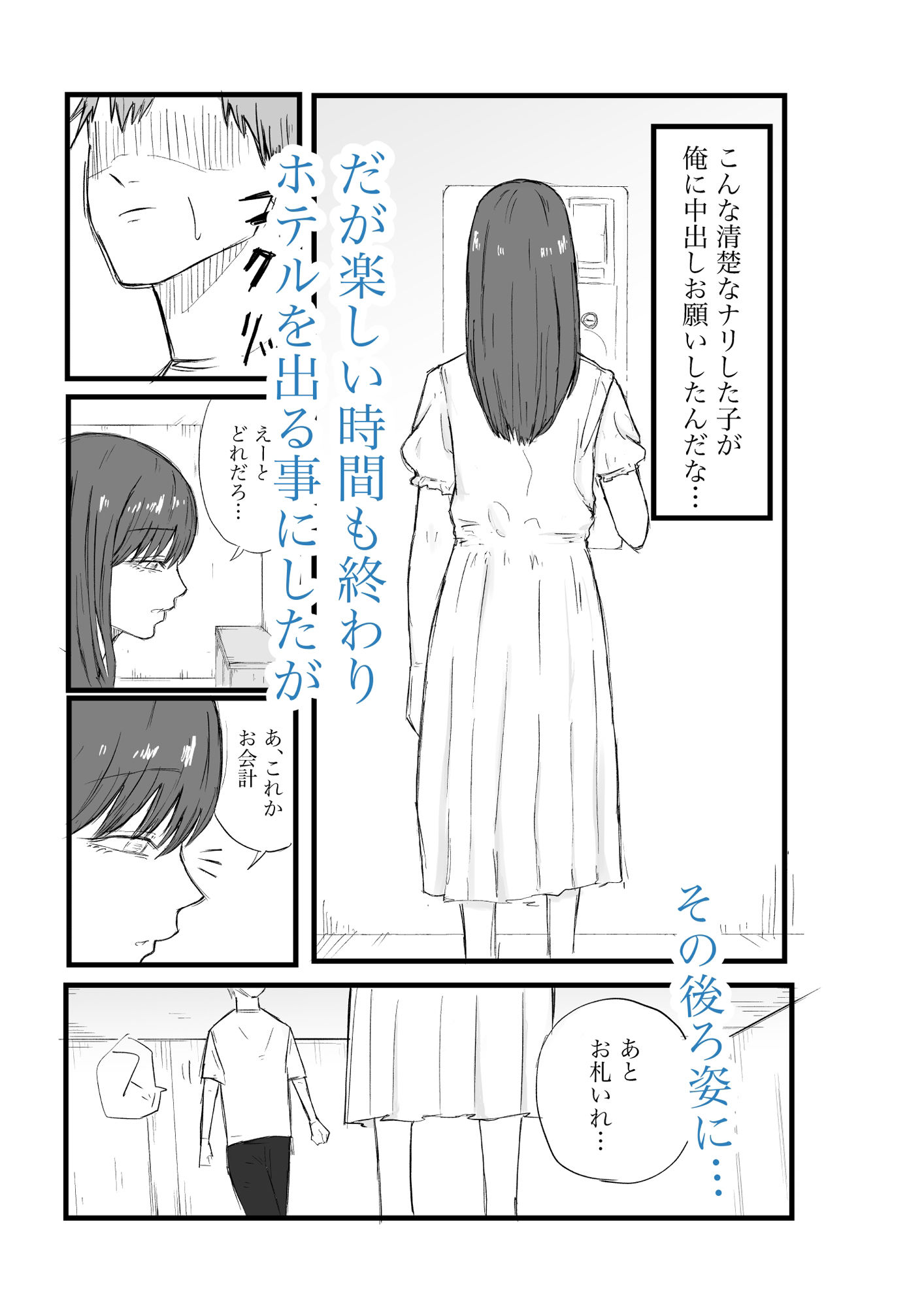 清楚系彼女にムラムラしてラブホのチェックアウトギリギリにえっちしちゃう話