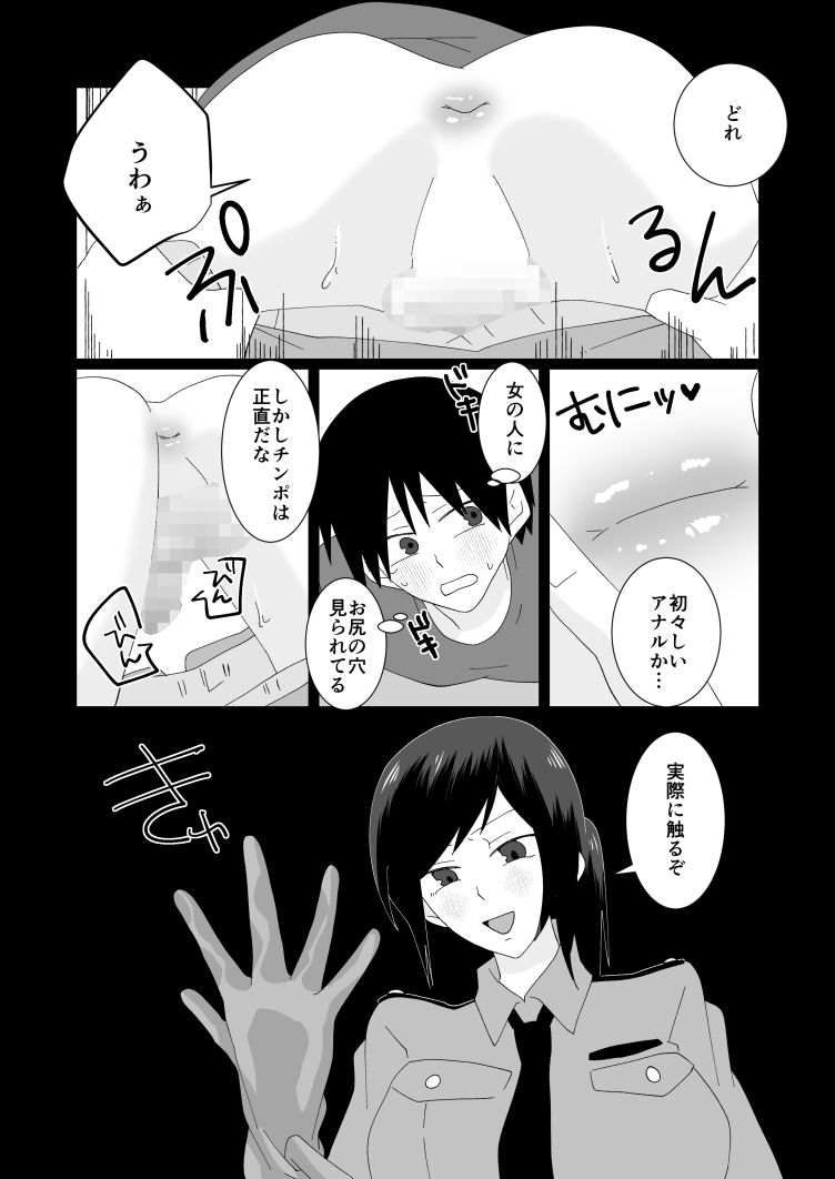 無実の僕はふたなり警察官にHな尋問をされてしまう