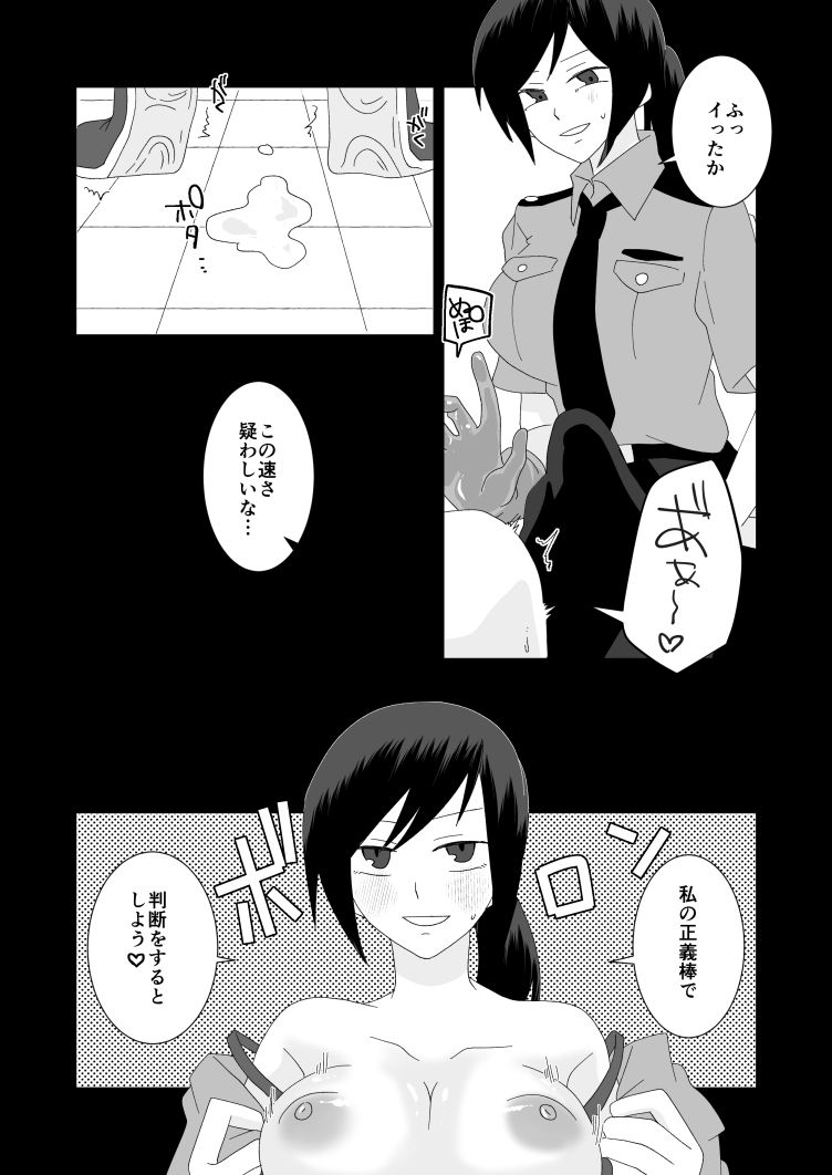 無実の僕はふたなり警察官にHな尋問をされてしまう
