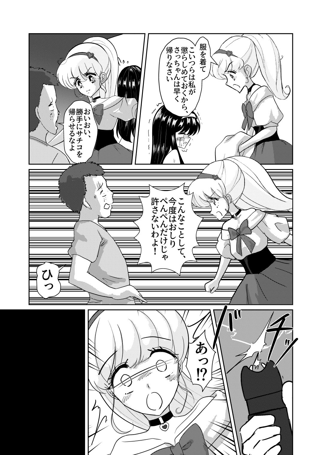 魔女ッコ リナちゃん「第一話 リナちゃん危機一発!」