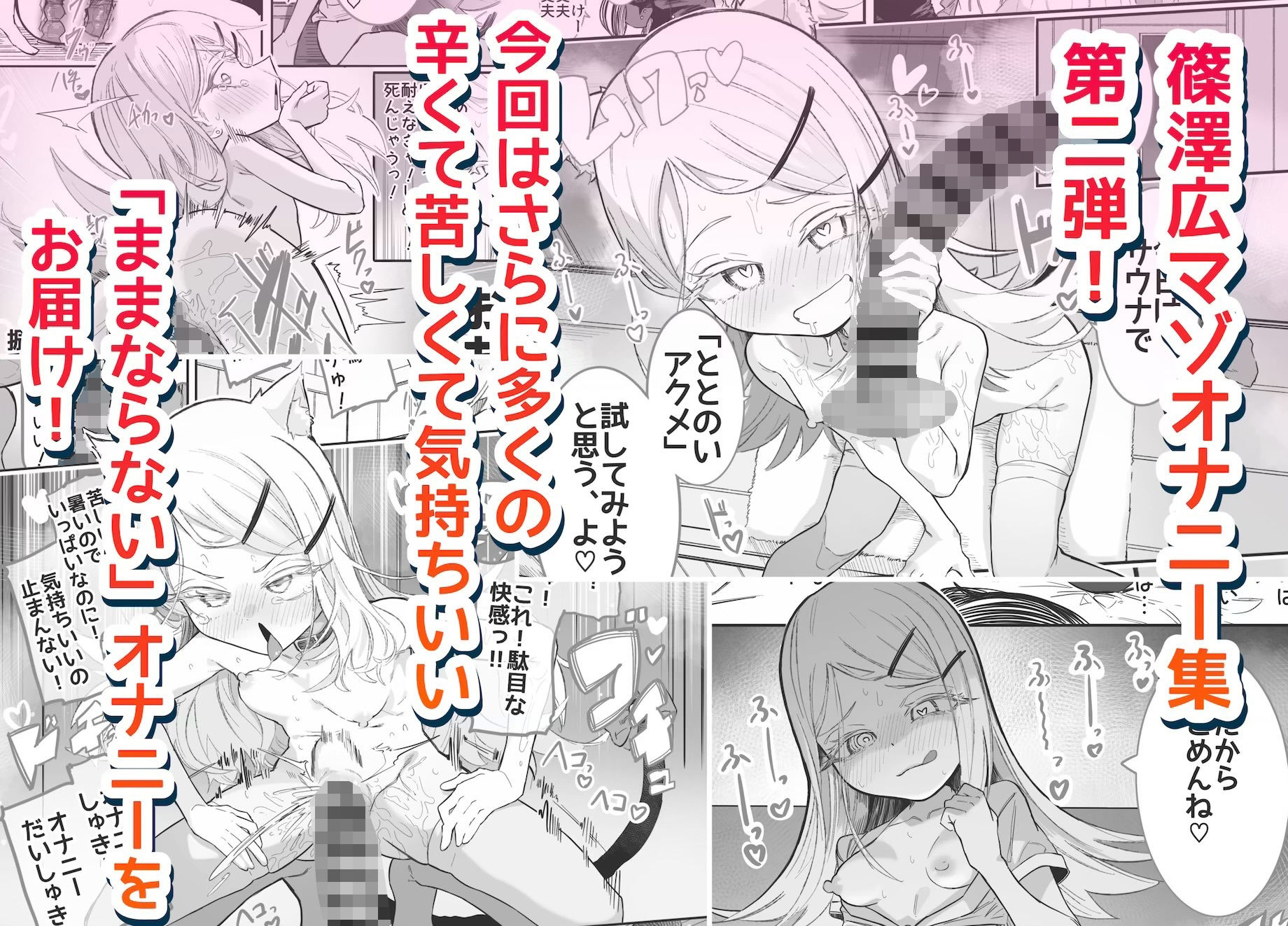 篠澤さんの、わたしに一番向いてないオナニー2