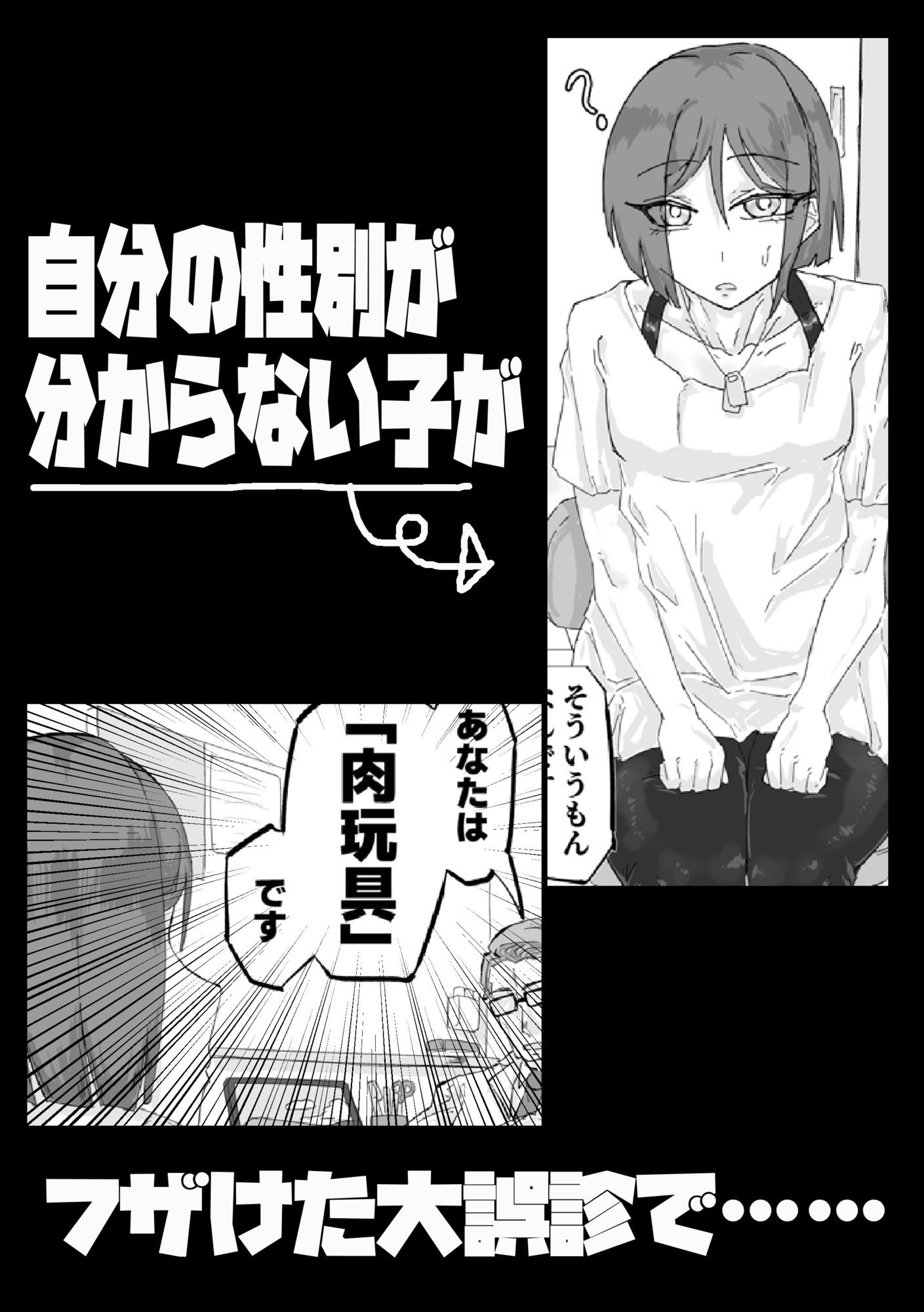 マゾ肉化適合手術 〜弐玖面 千弥は性別・肉玩具〜